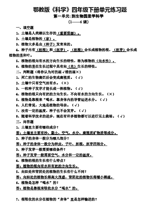 四年级下册科学试题-全册填空鄂教版(含答案)