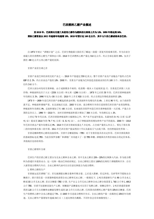 巴西燃料乙醇产业概述