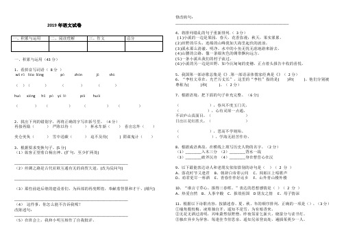 2019年小升初语文试卷
