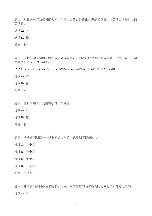 国开作业劳动合同法（本科）-形成性考核一74参考（含答案）