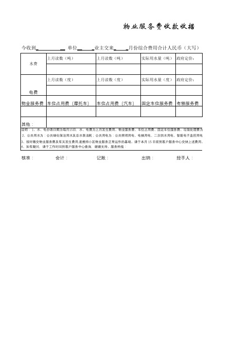 物业服务费收款收据