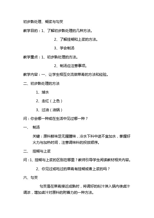初步熟处理