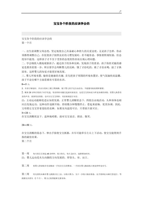 宝宝各个阶段的应该学会的