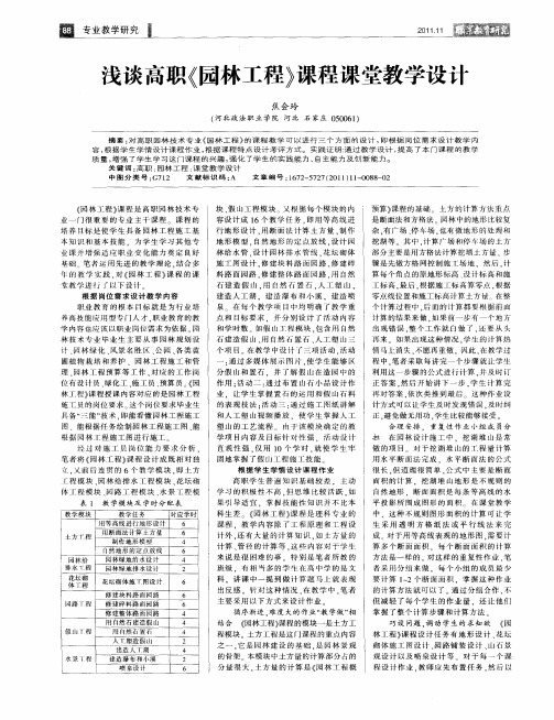 浅谈高职《园林工程》课程课堂教学设计