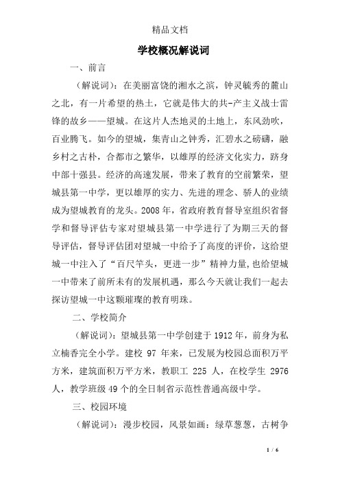 学校概况解说词