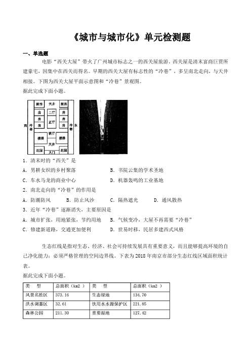 人教版高中地理必修二第二章《城市与城市化》单元检测题(含答案)