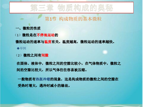 初三化学第三章