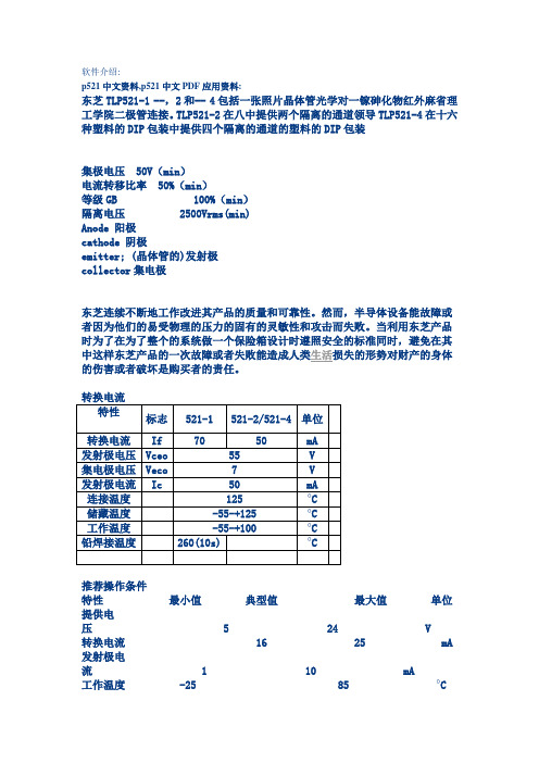 p521中文资料