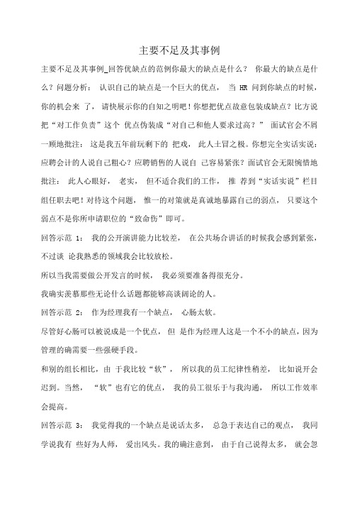 主要不足及其事例
