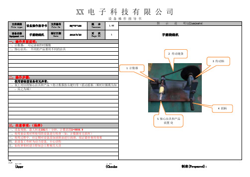 手摇绕线机设备操作指导书