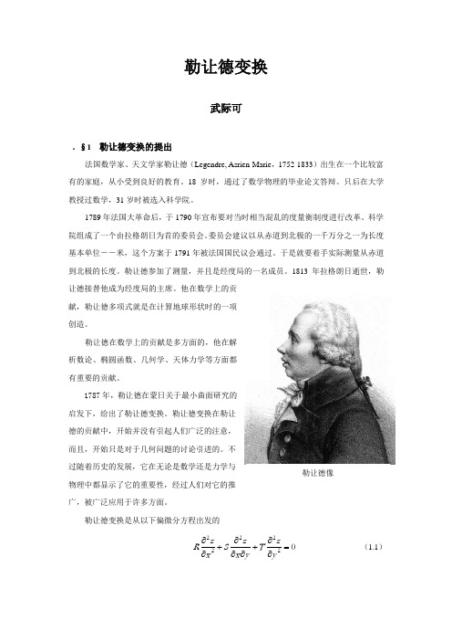 勒让德变换