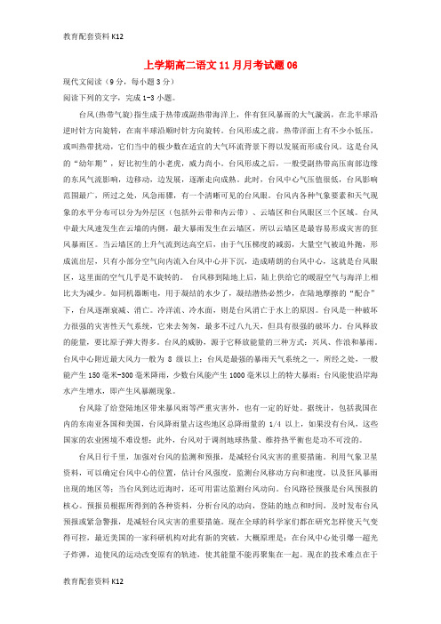 【配套K12】广东省天河区普通高中2017-2018学年高二语文11月月考试题06