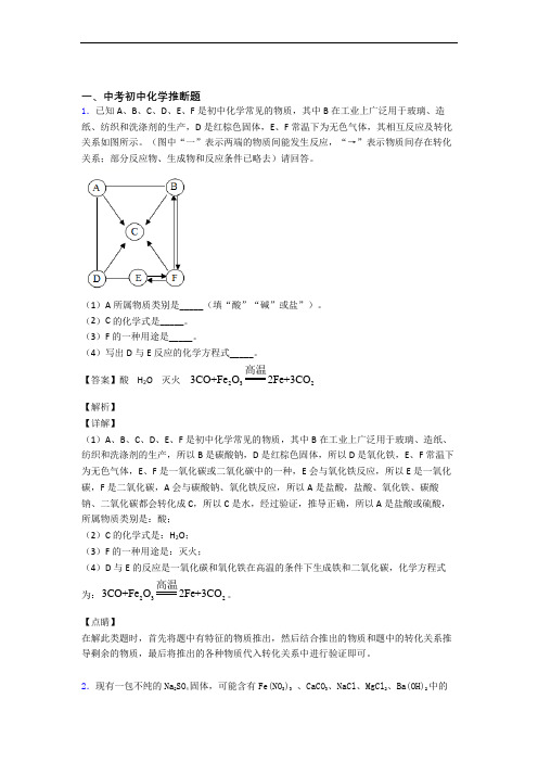 备战中考化学二轮 推断题 专项培优及答案
