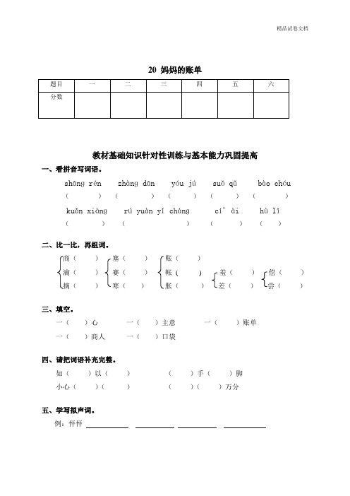 妈的账单  同步练习及答案