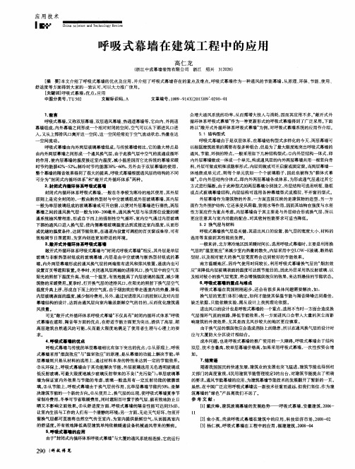 呼吸式幕墙在建筑工程中的应用