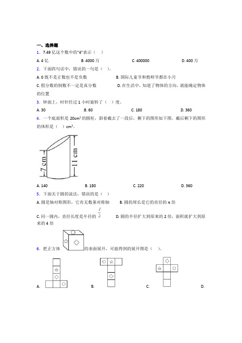 (五套试卷)【浙教版】小学数学小升初第一次模拟试卷带答案