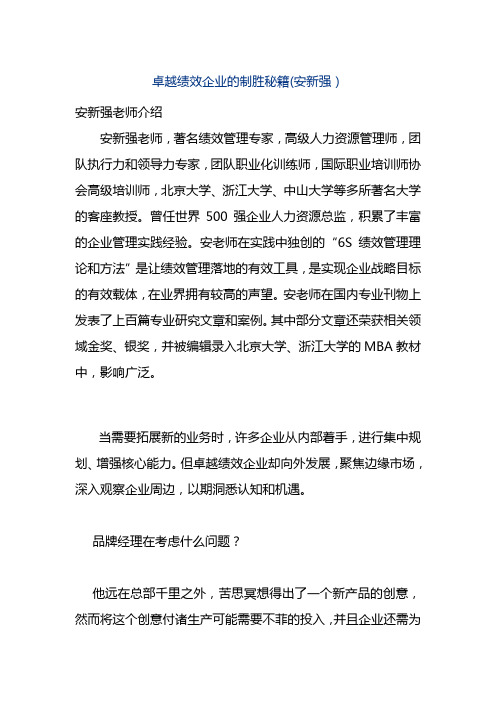 卓越绩效企业的制胜秘籍