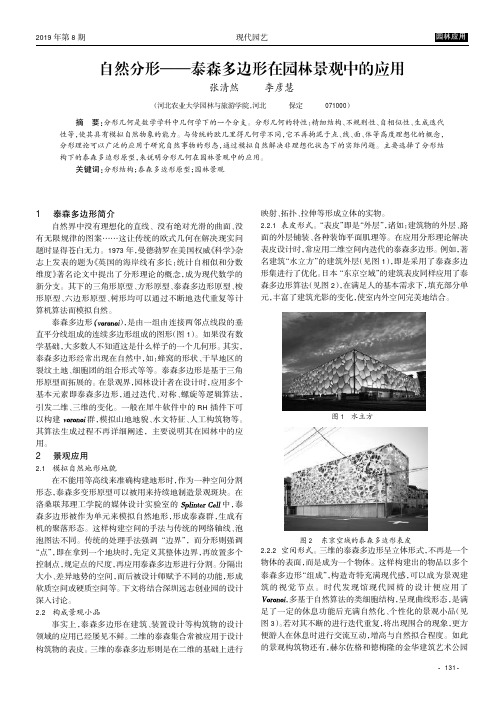 自然分形——泰森多边形在园林景观中的应用