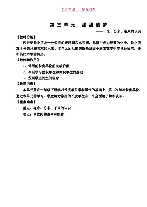 青岛版二年级数学第三单元教案