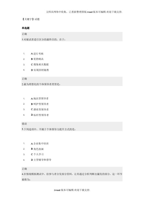 【试题】领导力提升试题及答案