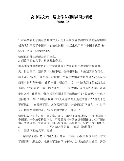 高中语文六一居士传专项测试同步训练