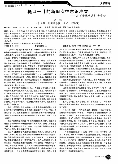樋口一叶的新旧女性意识冲突——以《青梅竹马》为中心