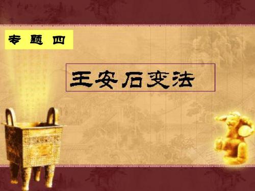 人民版高中历史选修一4.1《积贫积弱的北宋》优秀课件(25张)(共25张PPT)