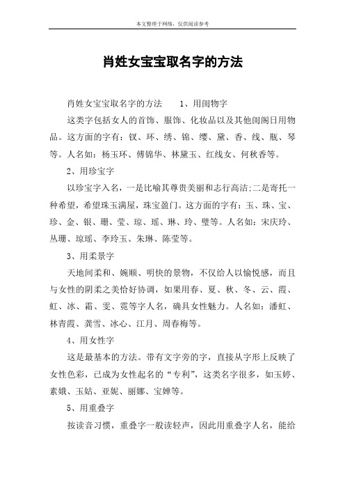 肖姓女宝宝取名字的方法