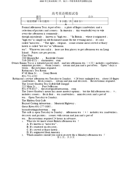 江西省南昌二中、临川一中联考高考英语模拟试卷
