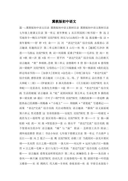 冀教版初中语文
