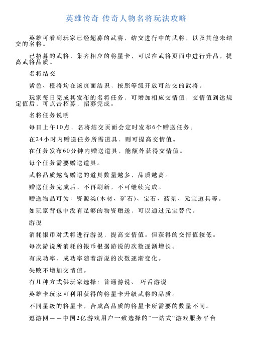英雄传奇传奇人物名将玩法攻略