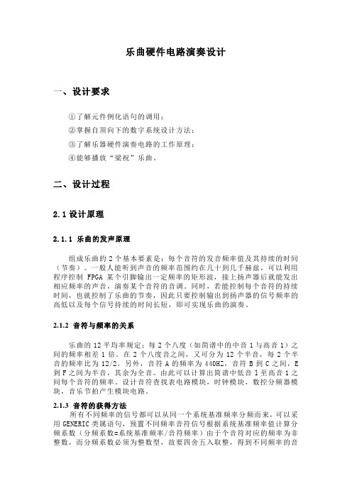 乐曲硬件电路演奏设计