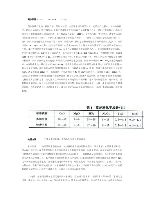 高炉炉渣