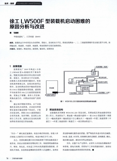 徐工lw500f型装载机启动困难的原因分析与改进