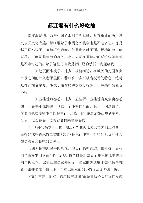 都江堰有什么好吃的
