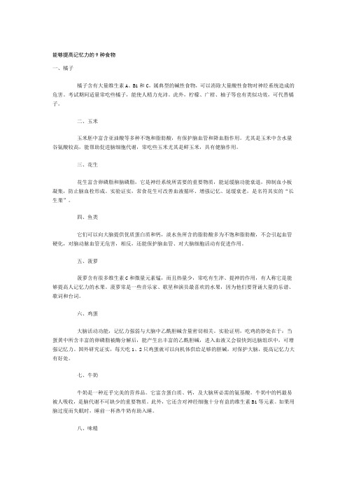 能够提高记忆力的9种食物