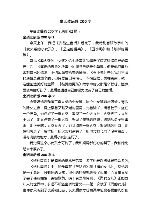 童话读后感200字