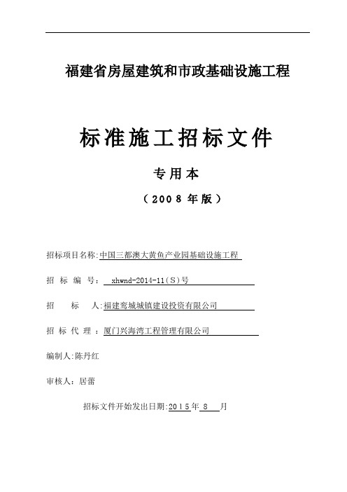 333招标文件729(定稿)