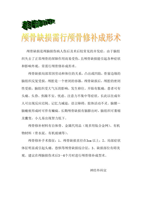 神经外科疾病科普知识