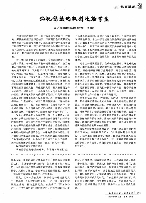 把犯错误的权利还给学生