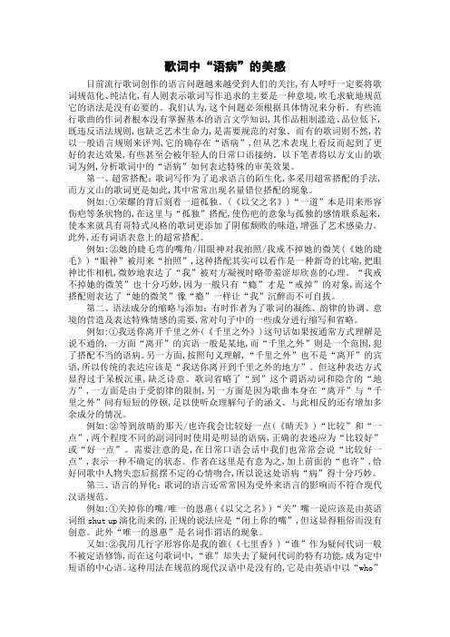歌词中“语病”的美感