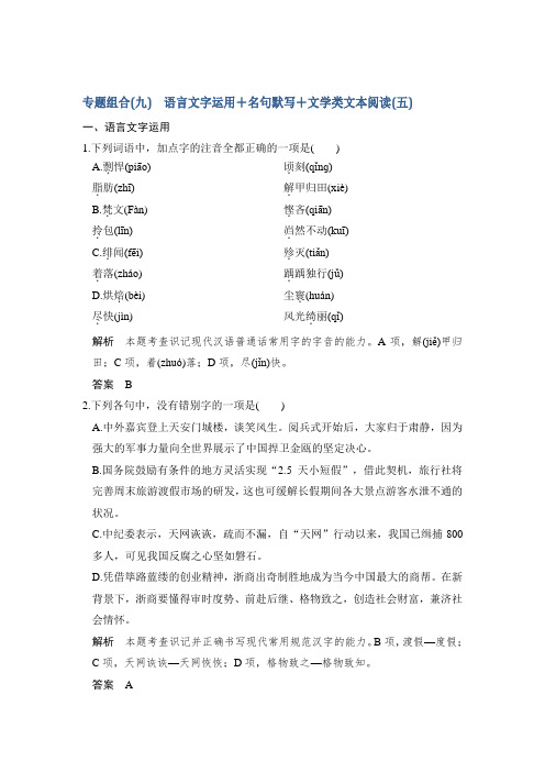 2018届高考语文二轮复习浙江专用专题组合练九 含解析