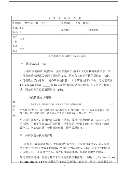 (word完整版)小学英语阅读理解详细讲解与练习.doc