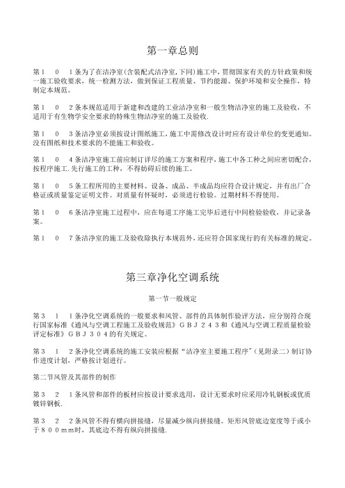 洁净室施工及验收规范空调部分介绍