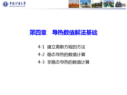 04章-导热数值解法基础