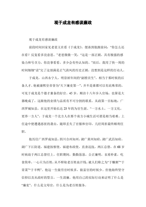 观于成龙有感谈廉政