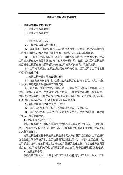 监理规划编写要求及样式