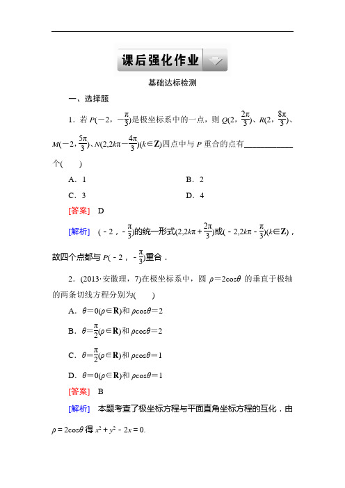 走向高考一轮课后强化作业北师大：第十三章 系列4选讲 2 含解析