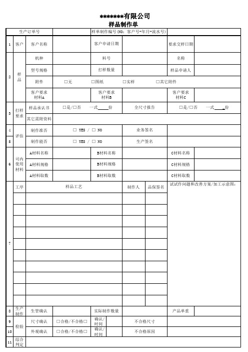 样品制作单