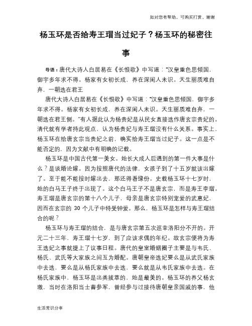 历史趣谈：杨玉环是否给寿王瑁当过妃子？杨玉环的秘密往事